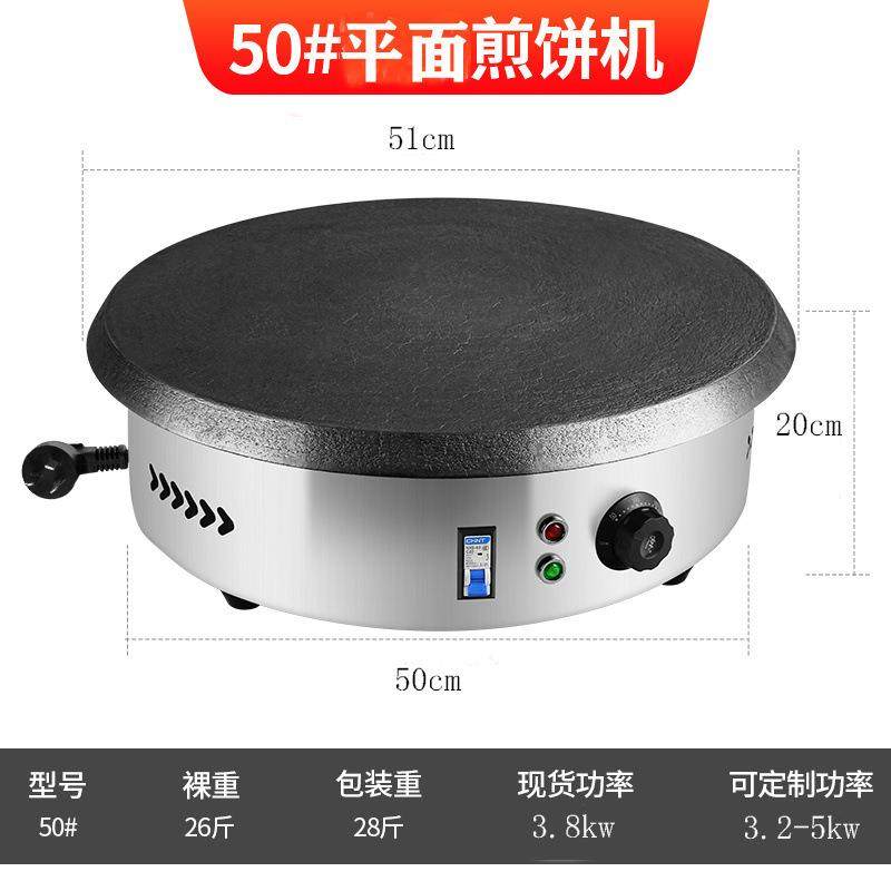 商用生铁电鏊子大号烙饼锅临沂家用自动恒温煎饼机加厚煎饼鏊子