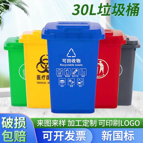 30LB款全新料多色分类垃圾桶医院学校果皮纸屑废弃k型桶