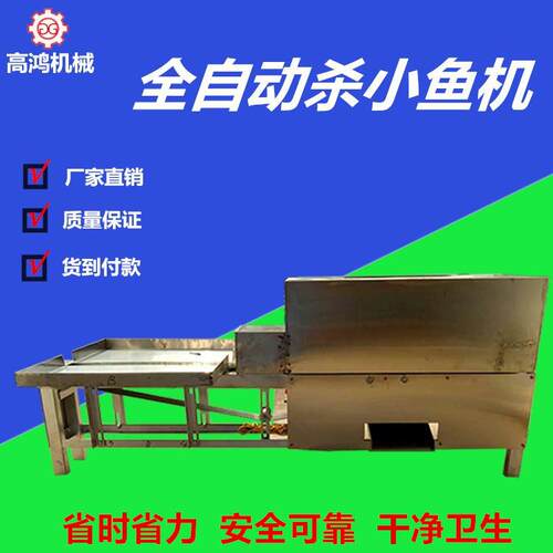 现货供应 全自动杀小鱼机 开肚除内脏多功能一体机 卧式杀小鱼机