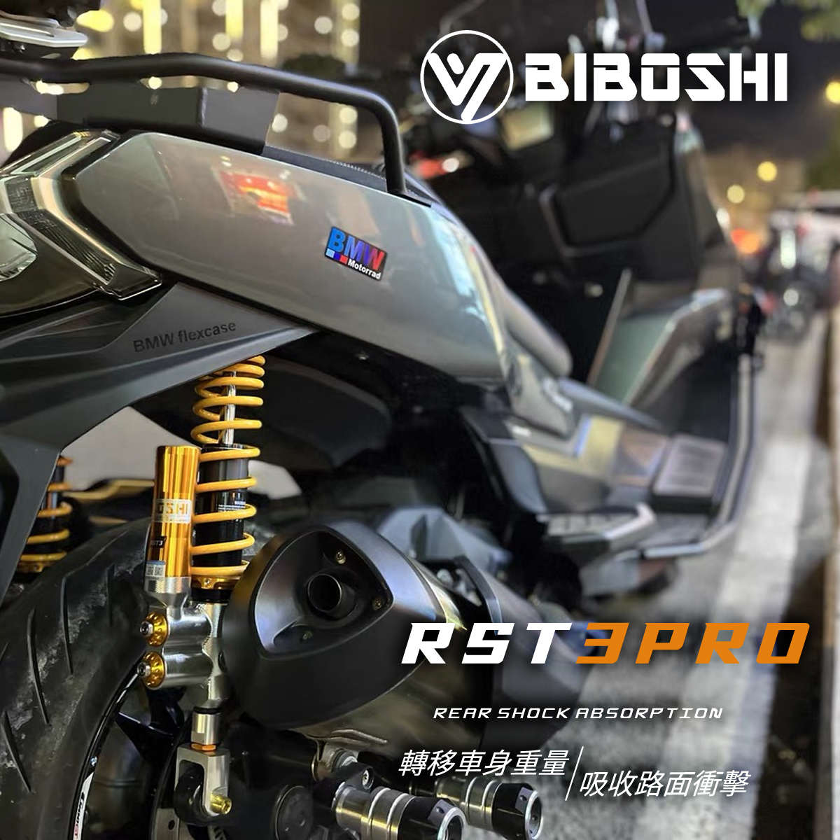 比博士RST3后减震赛艇S350无极SR4MAX SR250GT升仕368E/D避震器