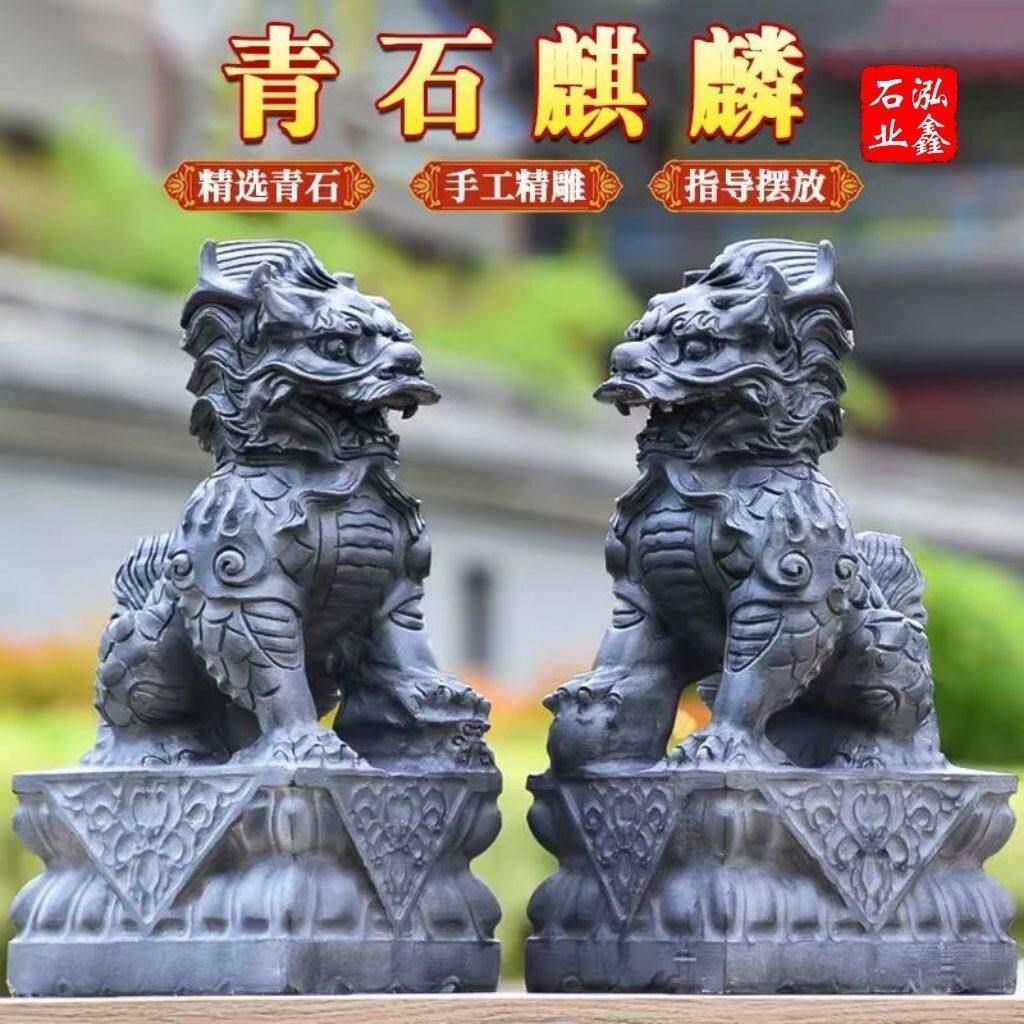天然青石麒麟一对石雕庭院镇宅家用招财公司别墅门口看门青石摆件