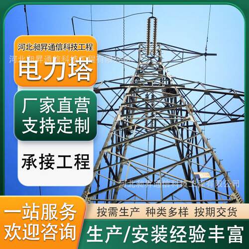 电力塔角钢电力塔钢结构热镀锌电力塔单双回路电力塔厂家