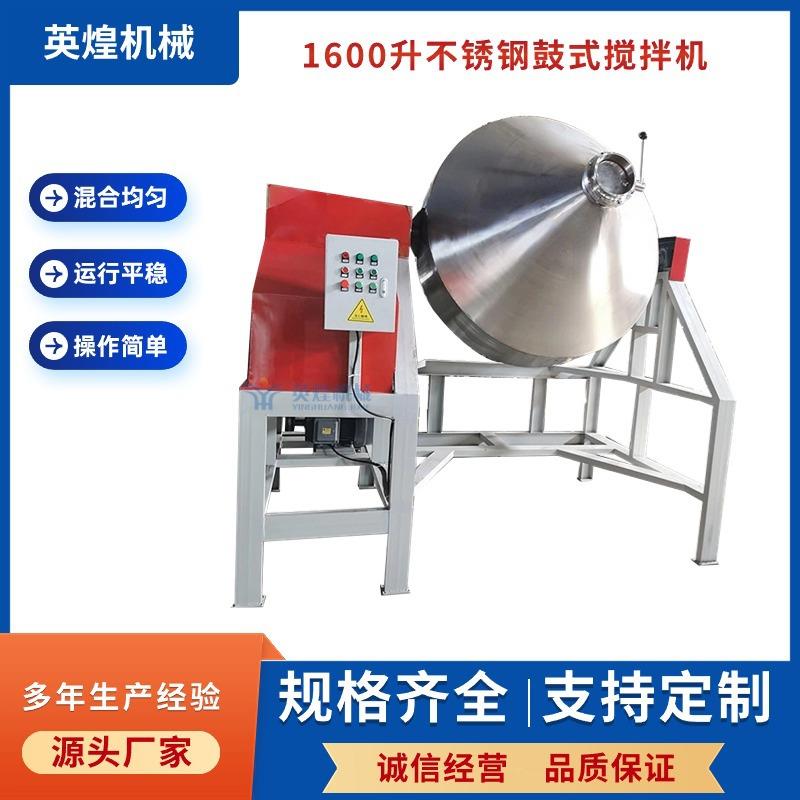 不锈钢鼓式搅拌机 生物制剂混料机 硅胶粉混合机