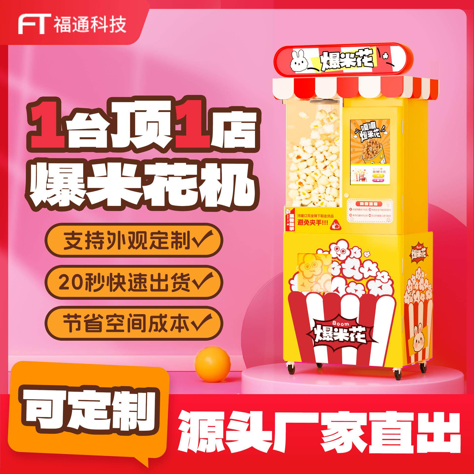 全自动爆米花机厂家无人自助售卖商用摆摊小本创业项目
