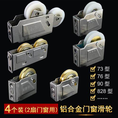 铝合金门窗滑轮配件老式90型不锈钢推拉窗滚轮 73型76铜轮828铜轮