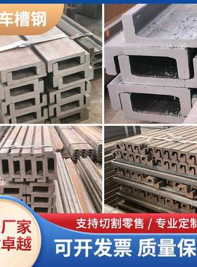 叉车槽钢门架型钢16C型16J型14C机械滑轨横梁电动叉车门架槽钢