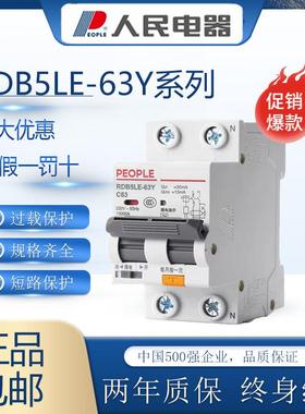 人民电器漏电保护器RDB5LE-63Y窄边2P漏电开 关10A20A40A63A漏保