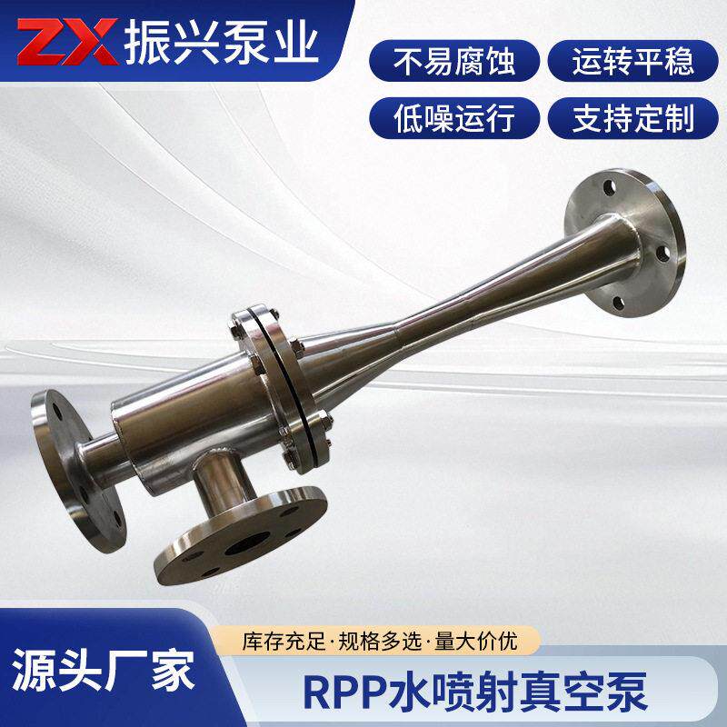 RPP水喷射真空泵加强聚丙烯喷射真空泵耐腐玻璃钢抽真空喷射器