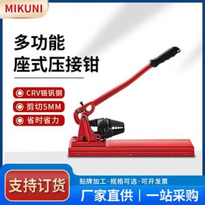 MIKUNI 24''多功能座式压接钳省力钳子座式1.5-5剪切力台式压接钳
