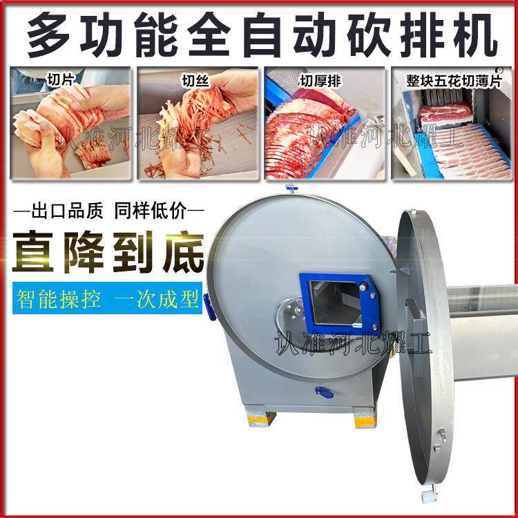 全自动砍排机带骨猪排切片机冻肉斩骨机五花肉培根切牛羊肉商用机