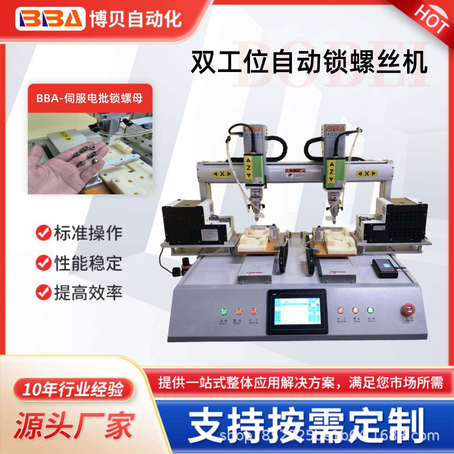 高端自动锁螺丝机工厂伺服电机锁螺丝自动上料拧螺母螺丝机器人