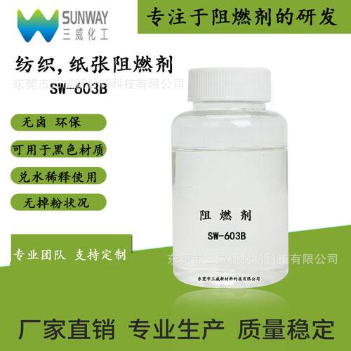 无卤环保阻燃剂 用于纸张和纺织布料和木材等材料里 阻燃剂