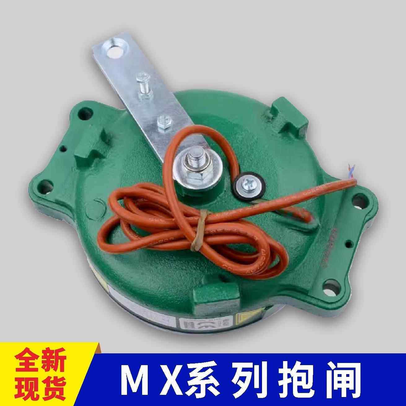 主机抱闸制动器刹车 MX06 MX10 MX18 MX20 NMX11适用通力电梯配件