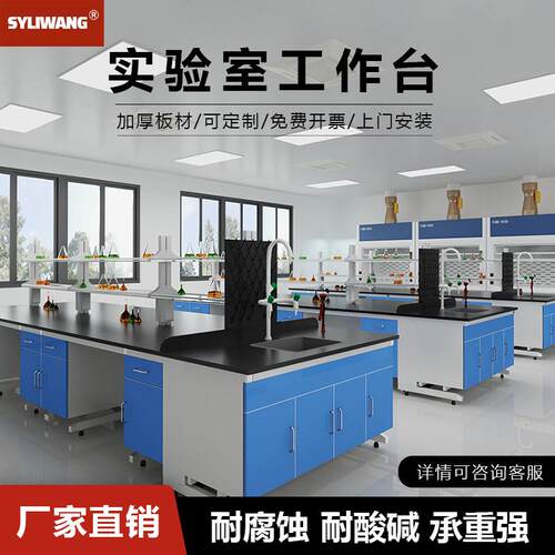 全钢中央台实验桌实验室工作台边台操作台钢木实验台化学实验台