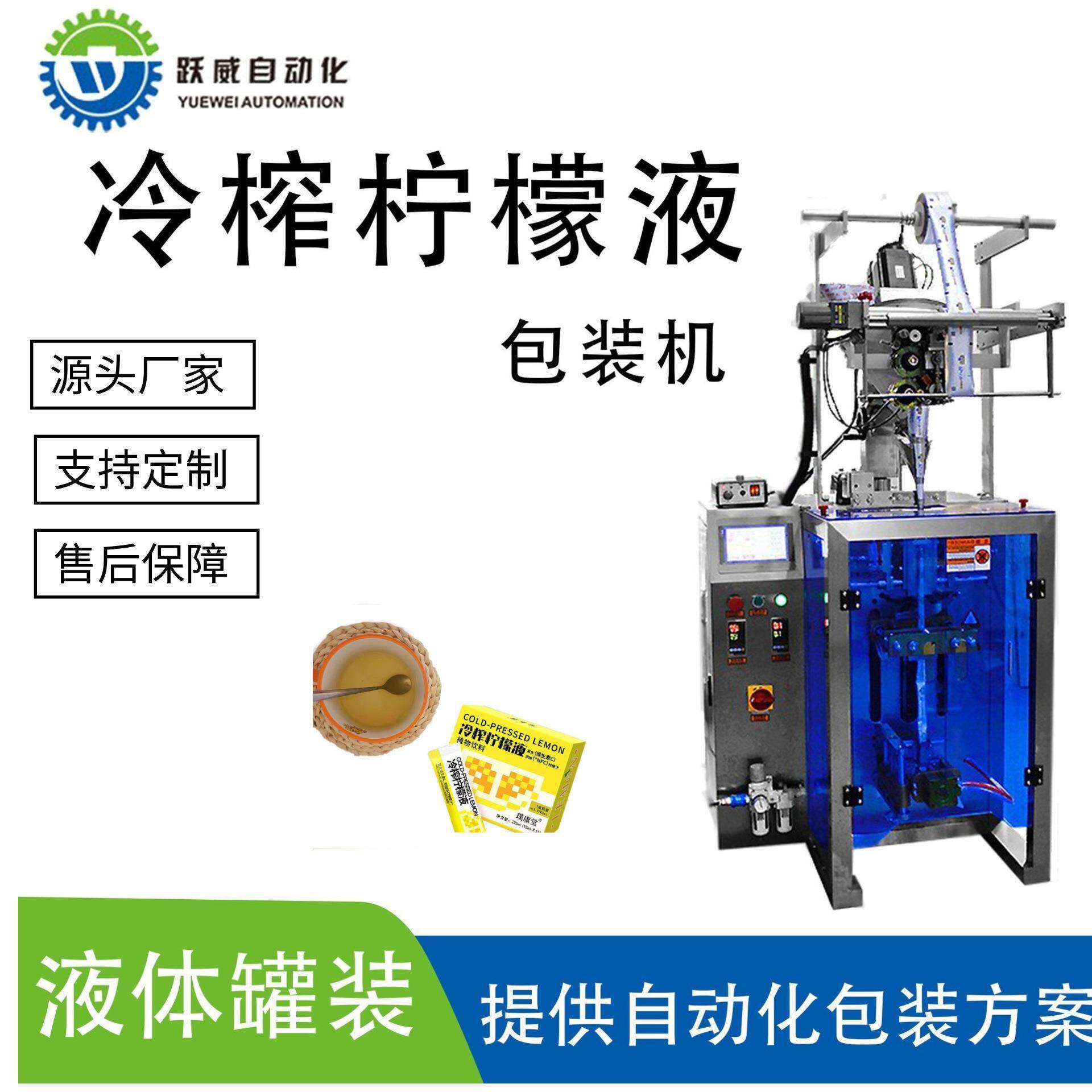 冷榨柠檬液包装机全自动立式食品颗粒粉末液体高速上料包装打包机
