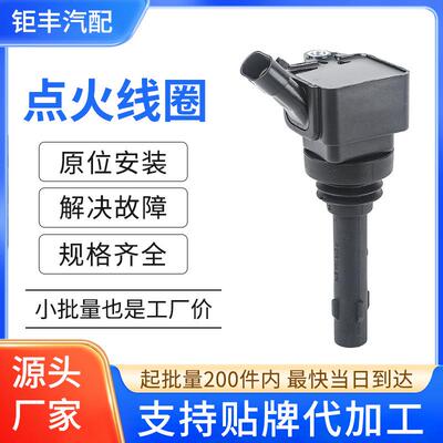 汽车点火线圈F01R00A099适用江淮瑞风M62.0T瑞风S72.0T发动机