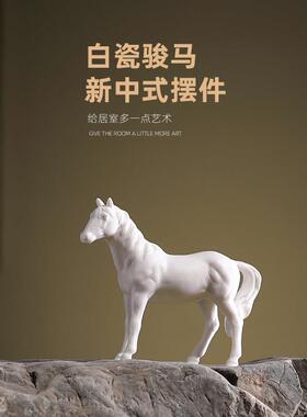 创意小白马摆件陶瓷工艺品办公室桌面茶桌装饰配件盆景造景摆设品