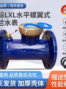 大口径法兰水表国标dn100dn80dn150 LXL螺翼式LXS旋翼式工业商用