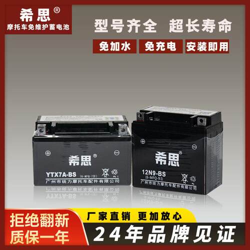 希思蓄电池干电瓶12v9a7a5ah弯梁机车125滑板车机车电瓶12V伏通用