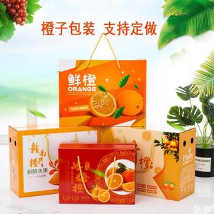 奉节脐橙纸箱5-10斤装箱子橙子礼盒空盒子手提礼品包装箱定
