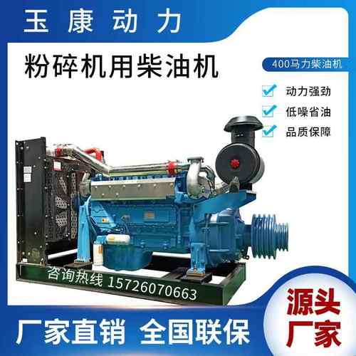 潍坊400马力柴油发动机配粉碎动力 木材粉碎机撕碎机粉煤机柴油机
