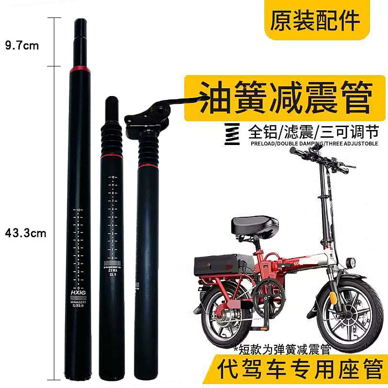 代驾折叠电动车仿液压减震座管33.9油压坐杆避震杆自行车改装通用