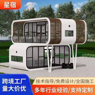 民宿太空舱移动旅馆户外景区苹果舱集装 箱房屋办公室住人