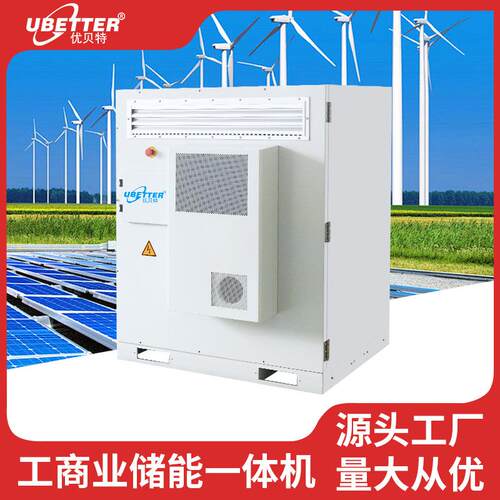 60KWH工商业储能系统太阳能光伏发电磷酸铁锂工商业储能一体机