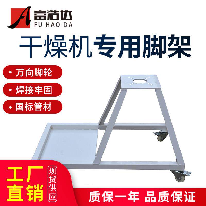 注塑机25,50KG除湿机烘料机烘乾料斗下料架A型铁脚架,下料支架