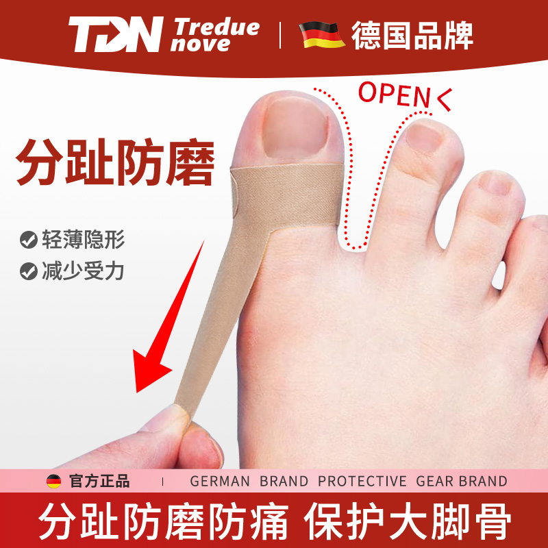 德国脚趾矫正器拇指外翻女纠正大脚骨突出神器分母趾头足指姆矫形