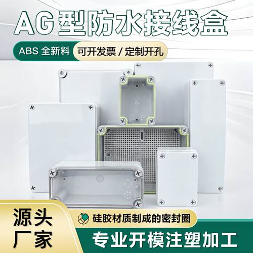 AG户外透明盖防水接线盒塑料开关按钮盒Ip67防水电气密封箱端子盒