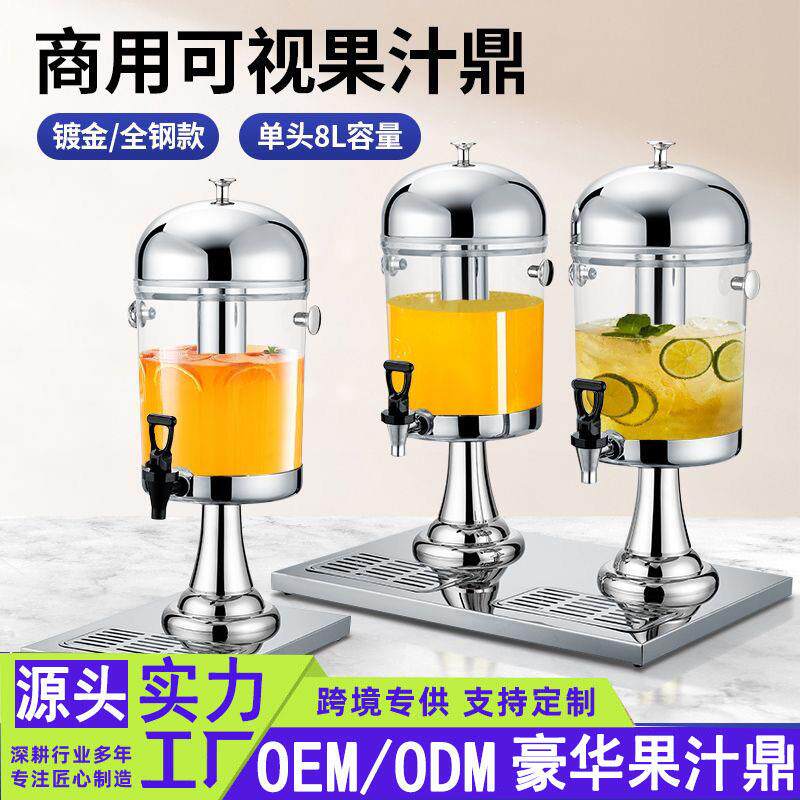 不锈钢果汁鼎带龙头商用饮料机自助餐饮料桶酒店咖啡鼎透明牛奶鼎