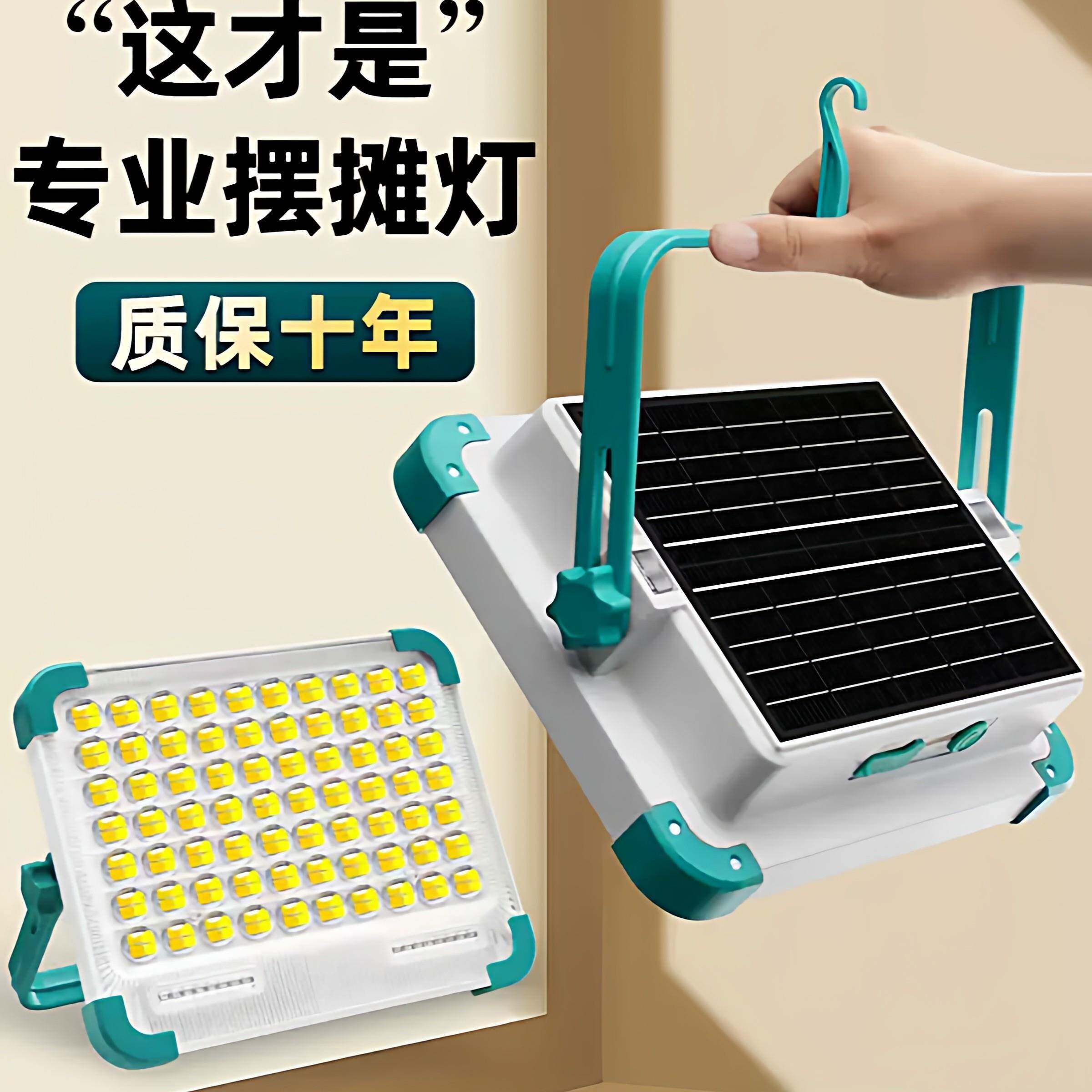 摆摊夜市灯太阳能充电灯户外照明灯可携式可移动紧急照明灯超亮露