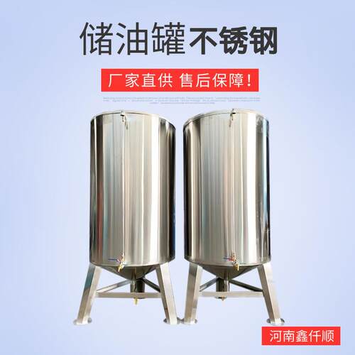 304不锈钢食品级储油桶立式储容器罐酒水果汁牛奶储存罐源头工厂