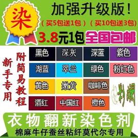 染衣服染料黑色旧衣翻新免煮牛仔裤颜色还原剂染色剂不褪色不掉色