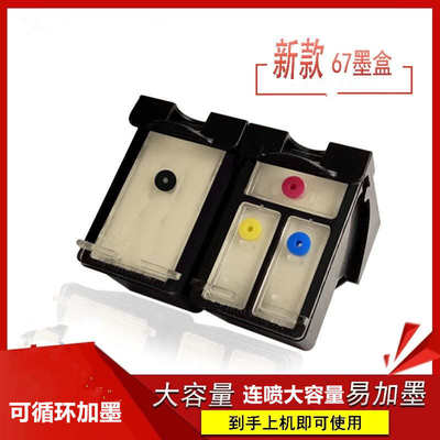 厂家直销兼容67XL墨盒Deskjet 2330 2332 2723 2722 2300大容量连
