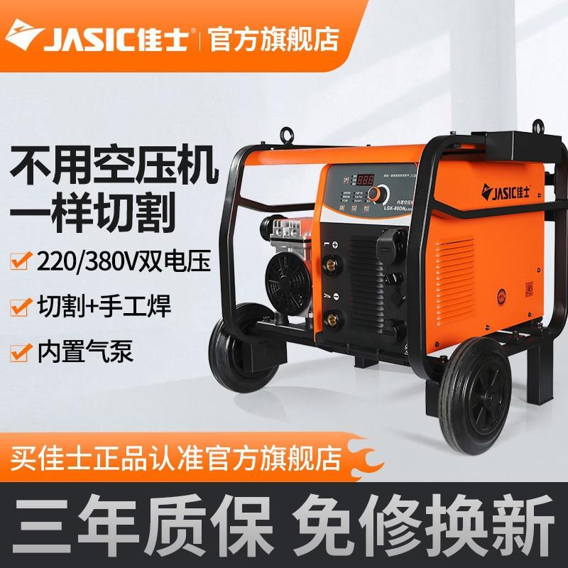 佳士等离子切割机内置气泵LGK80一体机大功率220V380V工业级割机