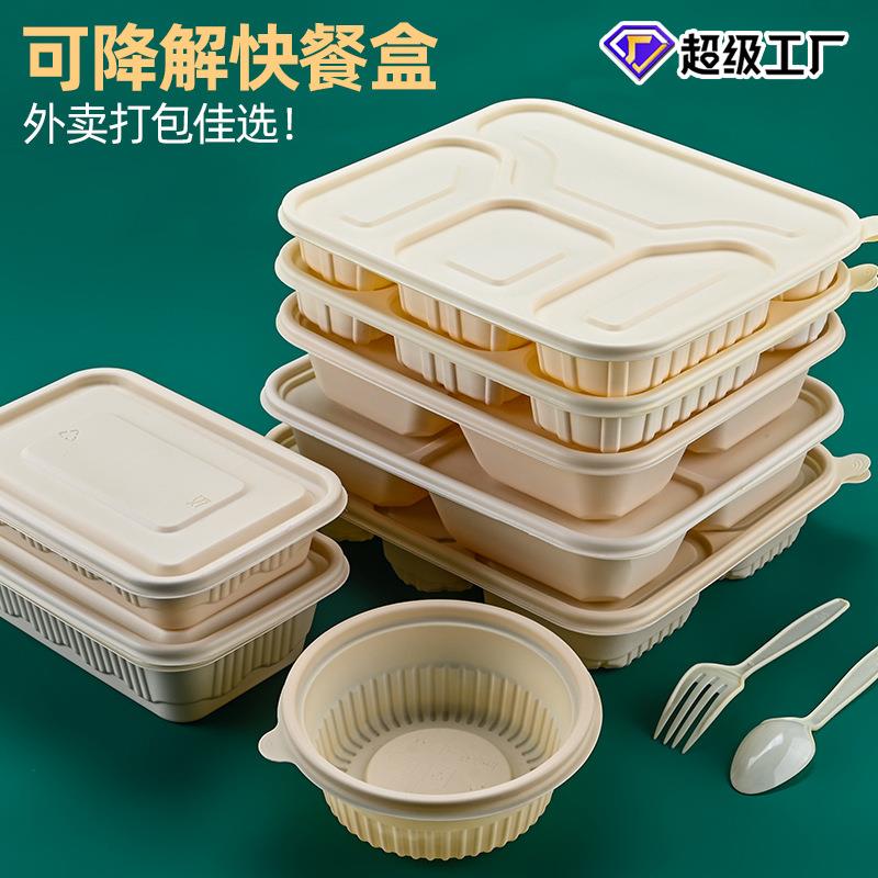 一次性外卖打包盒玉米淀粉快餐盒可降解饭盒三四格餐盒带盖