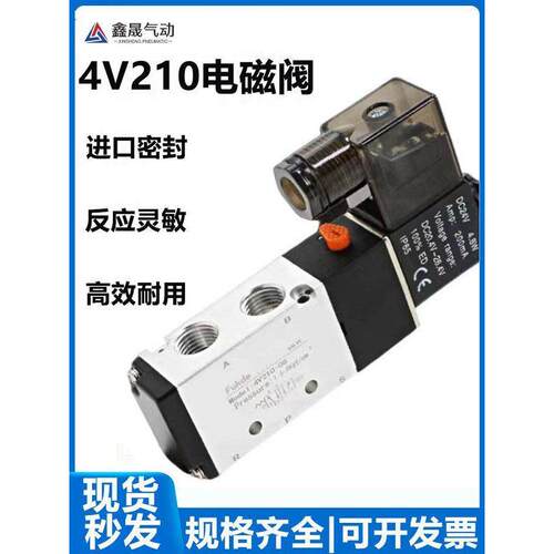 气缸电磁阀4V210-08气动4V310-10控制阀DC24V二位五通换向气阀220