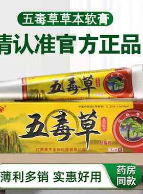 【买苗1送1】膏江包西苗锐五毒草软正品王皮肤TSD外用草本抑菌乳
