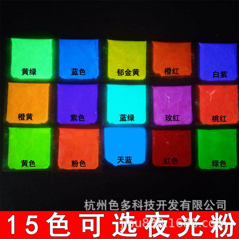 厂家直供注塑环保夜光粉超亮长效新型10克装15色可选荧光粉发光粉