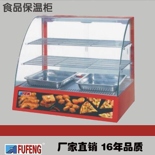 披萨面包蛋挞陈列柜保温柜保暖柜汉堡鸡翅薯条展示柜FW-827