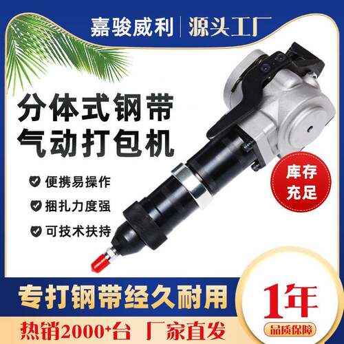 钢带分体式气动打包机分离气动钢带打包机包装机械捆扎机