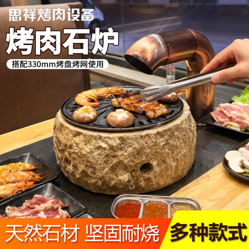 石头烧烤炉商用圆形碳烤炉围炉煮茶韩式烤肉锅网红款木炭烤肉炉子
