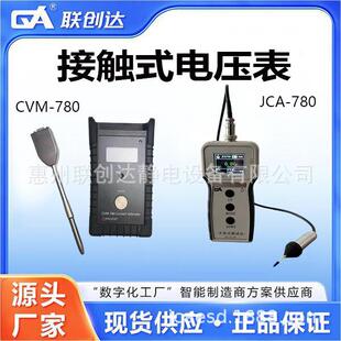 接触式静电压测试仪JCA-780/CVM780孤立导体测试仪接触式静电压表