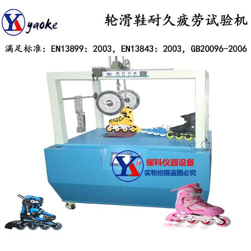 GB20096轮滑鞋测试机溜冰鞋疲劳冲击试验机轮滑鞋耐久寿命检测仪