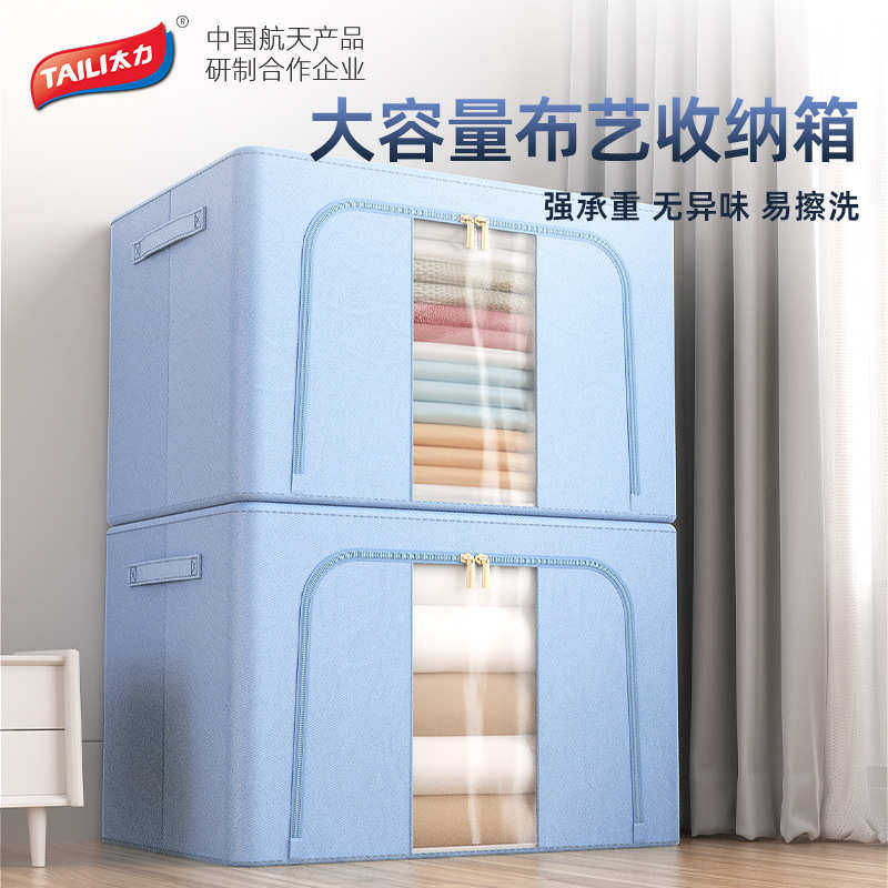 太力衣服收纳箱家用衣物百纳箱可折叠布艺储物箱大容量加厚整理箱