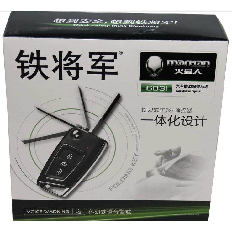 热销铁将军单向汽车防盗器警报器火星人6031遥控器钥匙一体化折叠