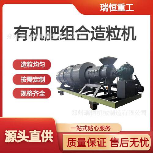 复合有机造粒机组 畜禽粪原料成型组合造粒机械 瑞恒重工