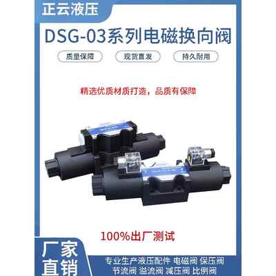 电磁阀DSG-03-3C2 2B2 3C3 3C4 3C6 3C60 2D2-N-DL 液压换向阀